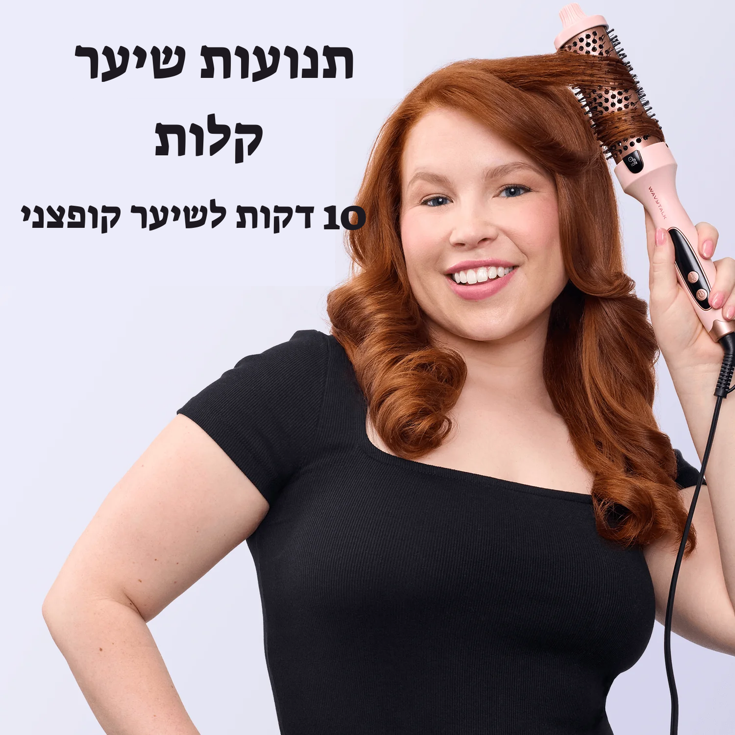 מברשת החלקה ועיצוב שיער
