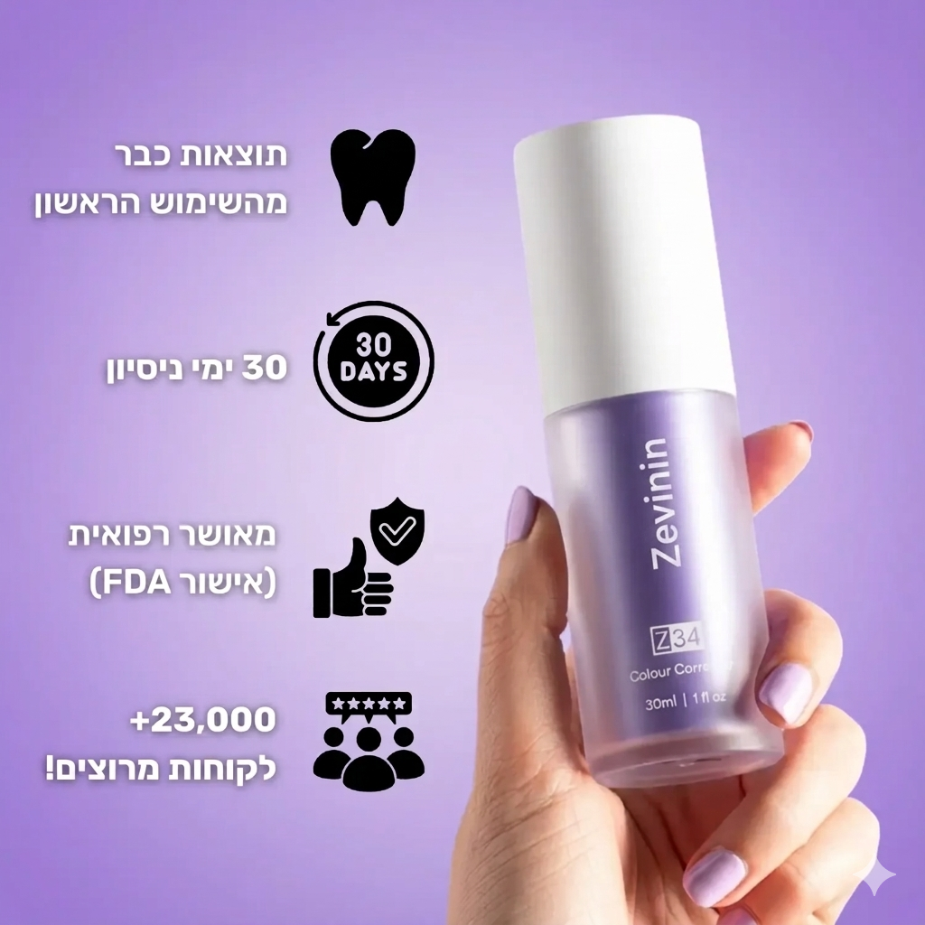 מארז ההלבנה של ZEVININ™